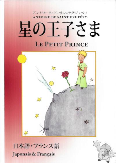 My Collection about The Little Prince
